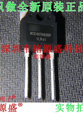 铭源盛 全新原装 NCE40TH60BP 40A 600V TO-3P IGBT管/模块 芯片