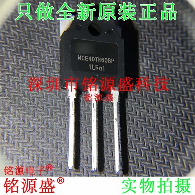 铭源盛 全新原装 NCE40TH60BP 40A 600V TO-3P IGBT管/模块 芯片