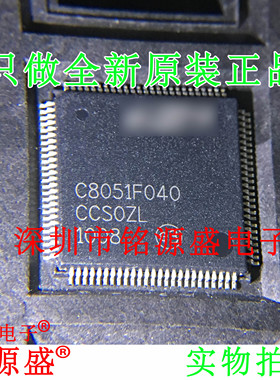 铭源盛 C8051F040-GQR C8051F040-GQ C8051F040 QFP100 芯片