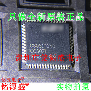 铭源盛 C8051F040-GQR C8051F040-GQ C8051F040 QFP100 芯片