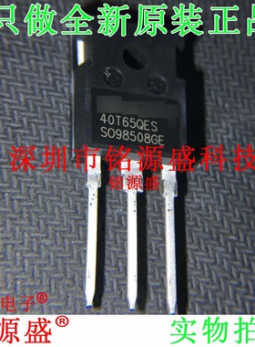 铭源盛 全新原装 MBQ40T65QESTH 40T65QES TO-247 直插 IC 芯片