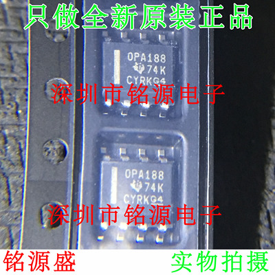 【铭源电子】全新原装 OPA188AIDR OPA188AID OPA188 SOP8 芯片