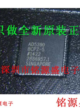 铭源盛 全新 AD5390BCPZ-5 AD5390BCP-5 AD5390BCPZ AD5390 芯片