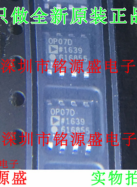铭源盛 全新原装 OP07DRZ OP07DR OP07D OP07 SOP8运算放大器芯片