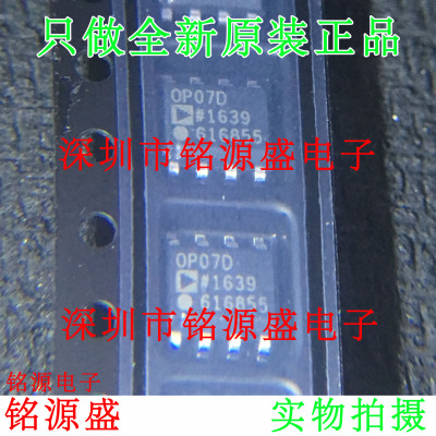 铭源盛 全新原装 OP07DRZ OP07DR OP07D OP07 SOP8运算放大器芯片