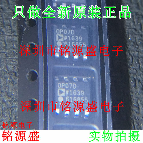 铭源盛 全新原装 OP07DRZ OP07DR OP07D OP07 SOP8运算放大器芯片