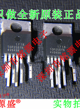 铭源盛 全新原装正品 TOP258YN TOP258Y TOP258 TO-220 直插 芯片