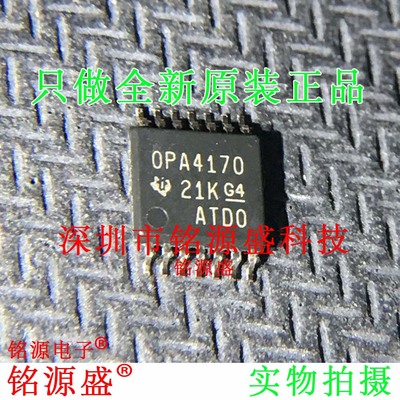 铭源盛 全新 OPA4170AIPWR OPA4170AIPW OPA4170 TSSOP14 IC 芯片