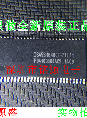 【铭源电子】全新 IS45S16400F-7TLA1 IS45S16400F-7 TSOP54 芯片