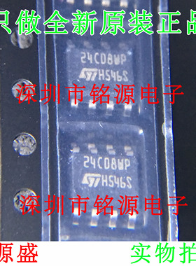 铭源盛 全新 M24C08-WMN6TP M24C08-WMN6P 丝印24C08WP SOP8 芯片