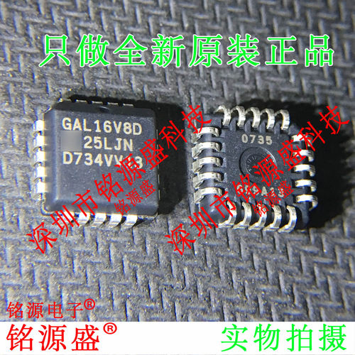 铭源盛 全新原装 GAL16V8D-25LJN GAL16V8D PLCC20 编程逻辑 芯片
