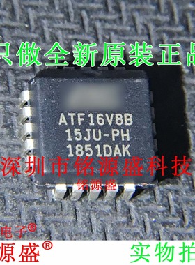 铭源盛 全新 ATF16V8B-15JU ATF16V8B-15 ATF16V8B PCLL20 芯片