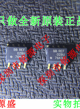 铭源盛 全新原装正品 REF02BU REF02B REF02 SOP8 贴片 IC 芯片