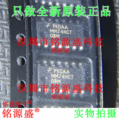 铭源盛 全新原装 MM74HCT08MX MM74HCT08M MM74HCT08 SOP14 芯片
