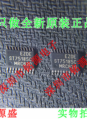 【铭源电子】全新 ST75185CTR  ST75185CT ST75185C TSSOP20 芯片