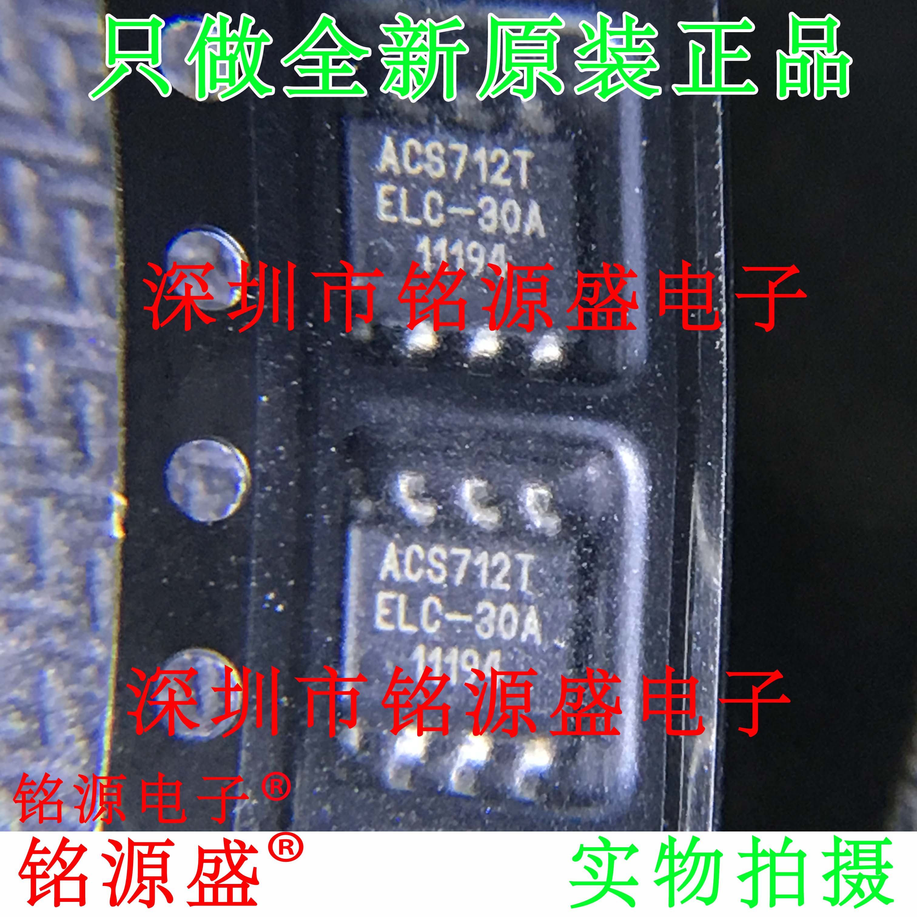铭源盛 全新原装 ACS712TELC-30A ACS712TELC ACS712T SOP8 芯片