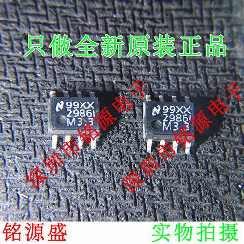 铭源盛 LM2986IMX-3.3 LM2986IM-3.3 LM2986IMX LM2986 SOP8芯片