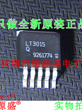 【铭源电子】全新原装 LT3015IQ LT3015 LT3015Q TO-263-5 芯片