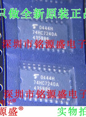 铭源盛 全新原装 TC74HC7240AF TC74HC7240A 74HC724A SOP20 芯片