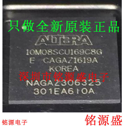 铭源盛 全新原装正品 10M08SCU169I7G 10M08SCU169I7 BGA169 芯片