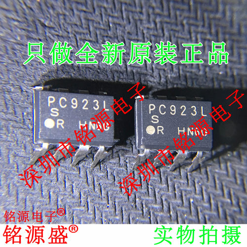 铭源盛 全新原装 PC923LRNSZOF PC923L DIP8 直插 光耦 芯片