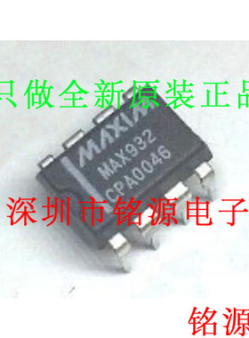 【铭源电子】全新 MAX932CPA MAX932 DIP8 直插 电压比较器 芯片
