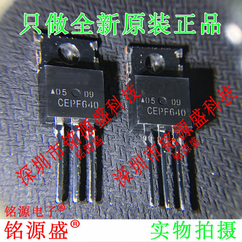 铭源盛  全新原装 CEPF640 200V 18V TO-220 直插MOS场效应管芯片