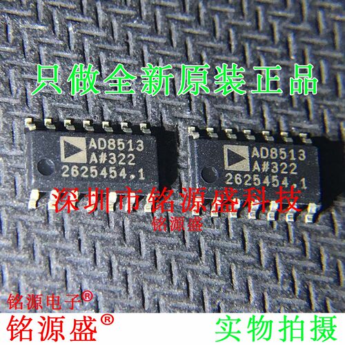 铭源盛 全新原装AD8513ARZ AD8513AR AD8513 SOP14运算放大器芯片