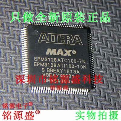 铭源电子 全新 EPM3128ATC100-7N EPM3128ATC100-7 QFP100 芯片