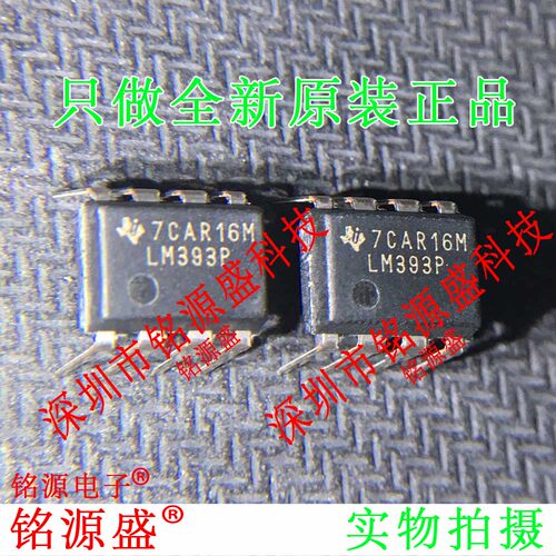 铭源盛 全新原装正品 LM393P LM393 DIP8 直插 双电压比较器 芯片