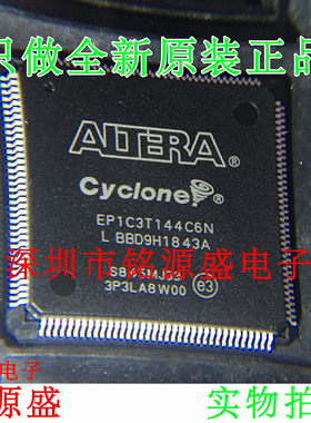 铭源盛 全新原装正品 EP1C3T144C6N EP1C3T144C6 QFP144 芯片