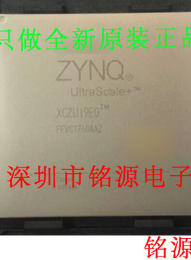 【铭源盛】全新原装 XCZU19EG-1FFVC1760E XCZU19EG BGA1760 芯片