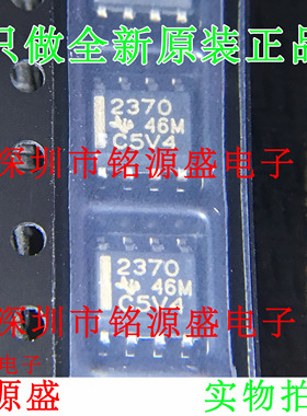铭源盛 全新原装 TPS2370DR TPS2370D TPS2370 2307 SOP8 芯片