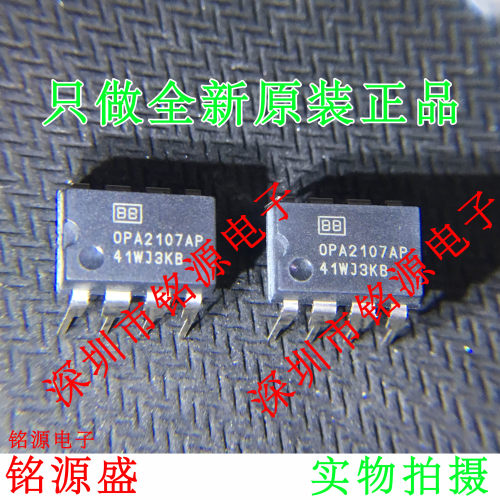 铭源盛 OPA2107AP OPA2107A OPA2107 DIP8 直插 运算放大器 芯片
