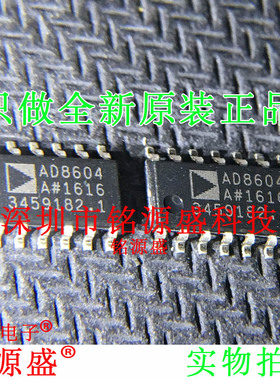 铭源盛 全新原装 AD8604ARZ AD8604AR AD8604A AD8604 SOP14 芯片