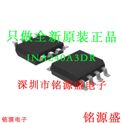 铭源盛 全新原装INA240A3DR INA240A3D INA240A3 I240A3 SOP8芯片