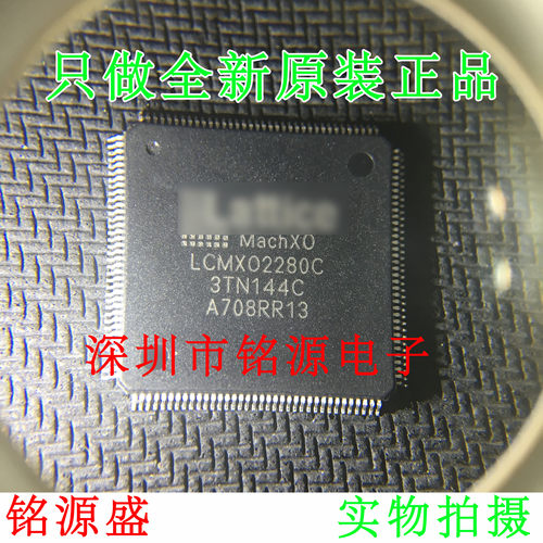 铭源盛 全新原装 LCMXO2280C-3TN144C LCMXO2280C QFP144 芯片