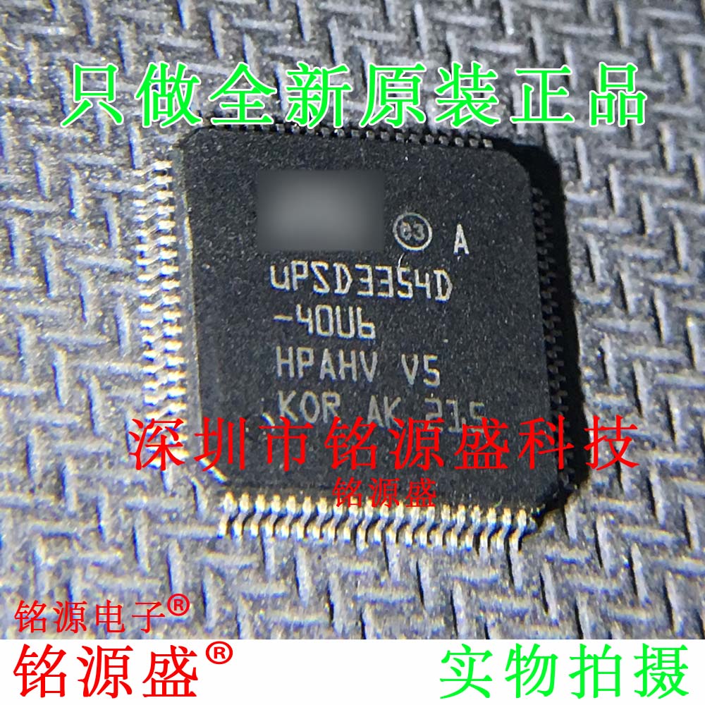 铭源盛 全新原装 UPSD3354D-40U6 UPSD3354D QFP80 控制器 IC芯片