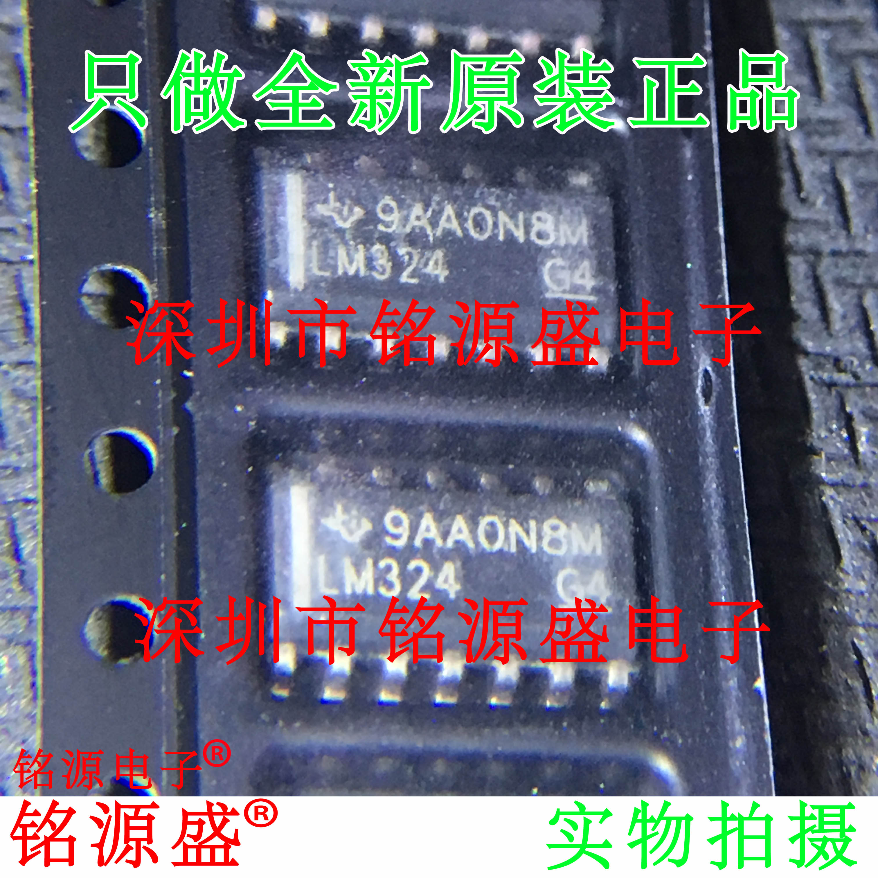 铭源盛  全新原装 LM324DR LM324DT LM324 SOP14 运算放大器 芯片