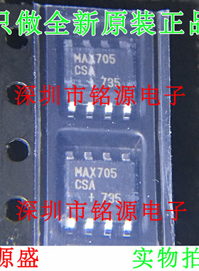 【铭源电子】全新原装 MAX705CSA+T MAX705CSA MAX705 SOP8 芯片