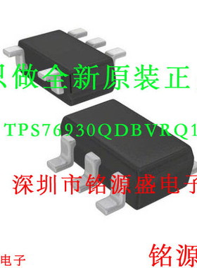 铭源盛 全新 TPS76930QDBVRQ1 TPS76930QDBVTQ1 丝印PCMQ SOT23-5