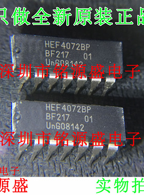 铭源盛 全新原装 HEF4072BP HEF4072B HEF4072 DIP14 直插 芯片