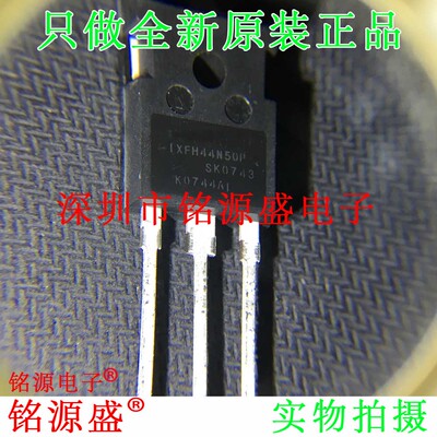 铭源盛 全新原装 IXFH44N50P 500V 44A TO-247 直插 MOS场效应管
