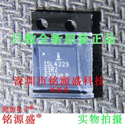 铭源盛 全新原装 ISL4223EIRZ-T ISL4223EIRZ ISL4223 VQFN20芯片