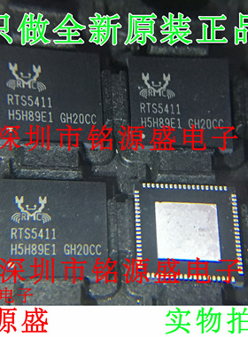 铭源盛 全新原装正品 RTS5411-GR RTS5411 QFN76 USB3.0 芯片