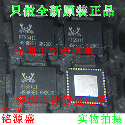 铭源盛 全新原装正品 RTS5411-GR RTS5411 QFN76 USB3.0 芯片