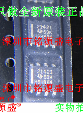 【铭源电子】全新 TLE2142IDR TLE2142ID TLE2142 2142I SOP8芯片