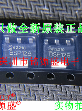 铭源盛 全新 BSP129H6327XTSA1 BSP129 SOT223 240V 350mA 芯片