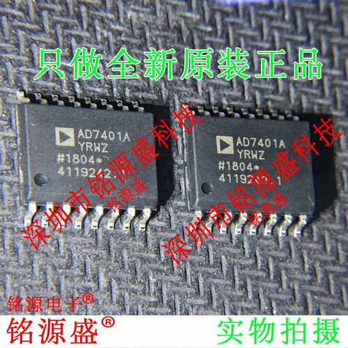 铭源盛 全新 AD7401AYRWZ AD7401AYRW AD7401A AD7401 SOP16 芯片