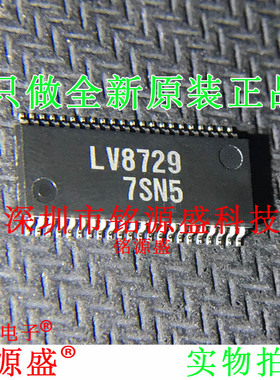 铭源盛 全新原装LV8729V-TLM-H LV8729V LV8729 SSOP44驱动器芯片